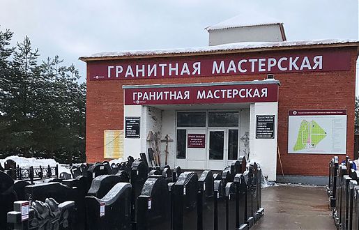 Навигационная информация на Перепечинском кладбище Москвы