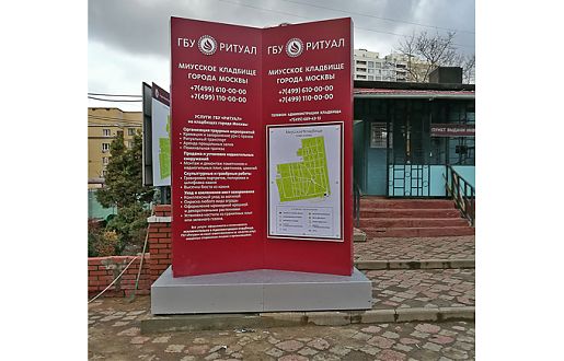 Навигационная информация на Миусском кладбище г. Москвы