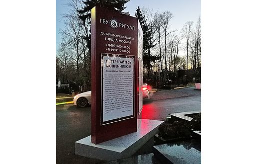 Информация Даниловском и Даниловском мусульманском кладбищах г. Москвы.